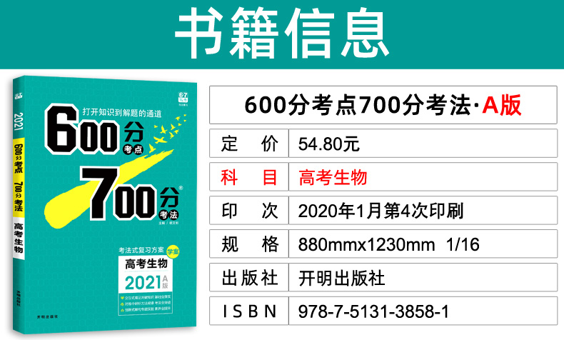 2021A版600700分考点考法生物 67理想树高考理科复习资料 600分考点700分考法高中高三一轮复习辅导书 新课标全国卷