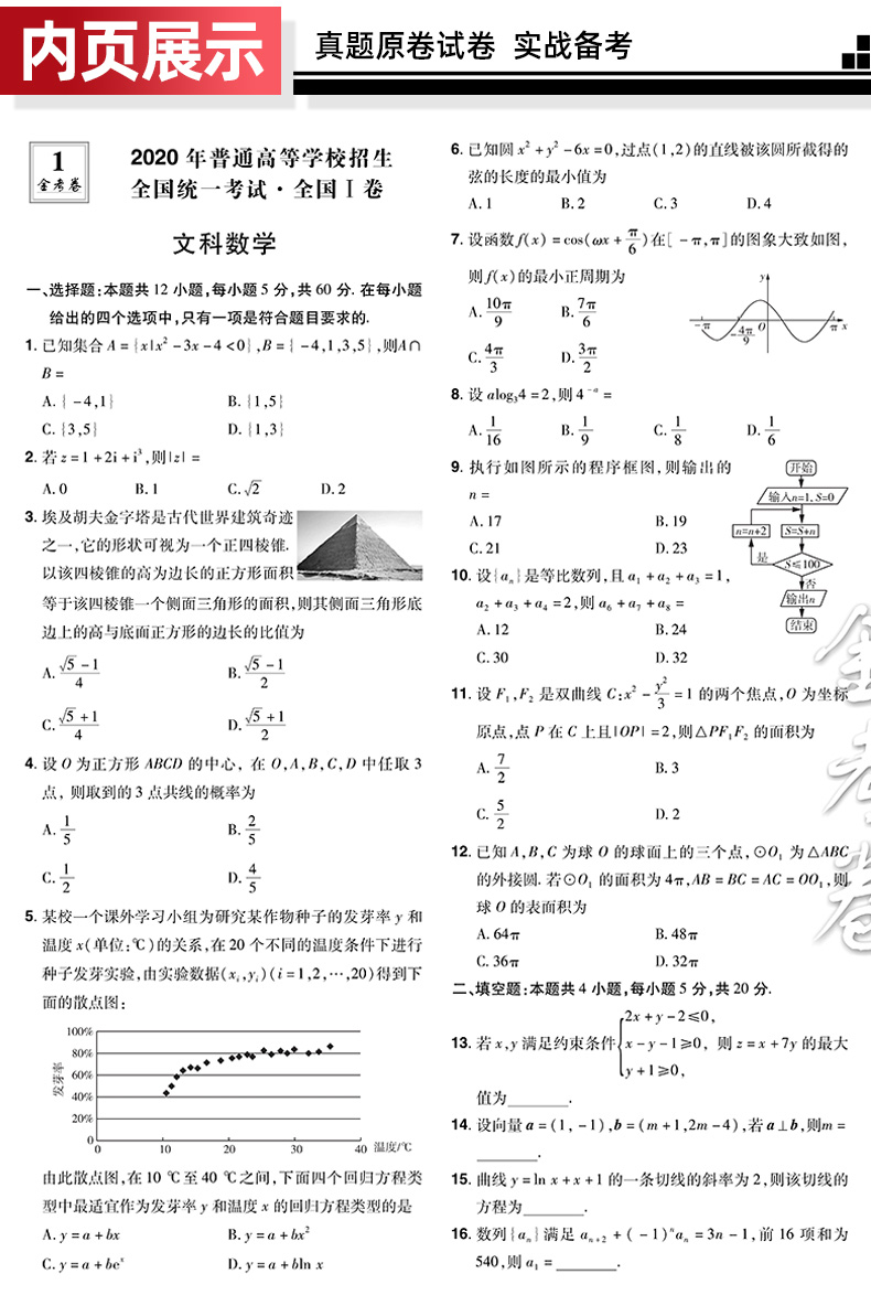 2021新版10年真题金考卷2011-2020高考十年真题试卷汇编文科数学 真题文数全国卷一二三 新高考 高中高三答案详解卷子