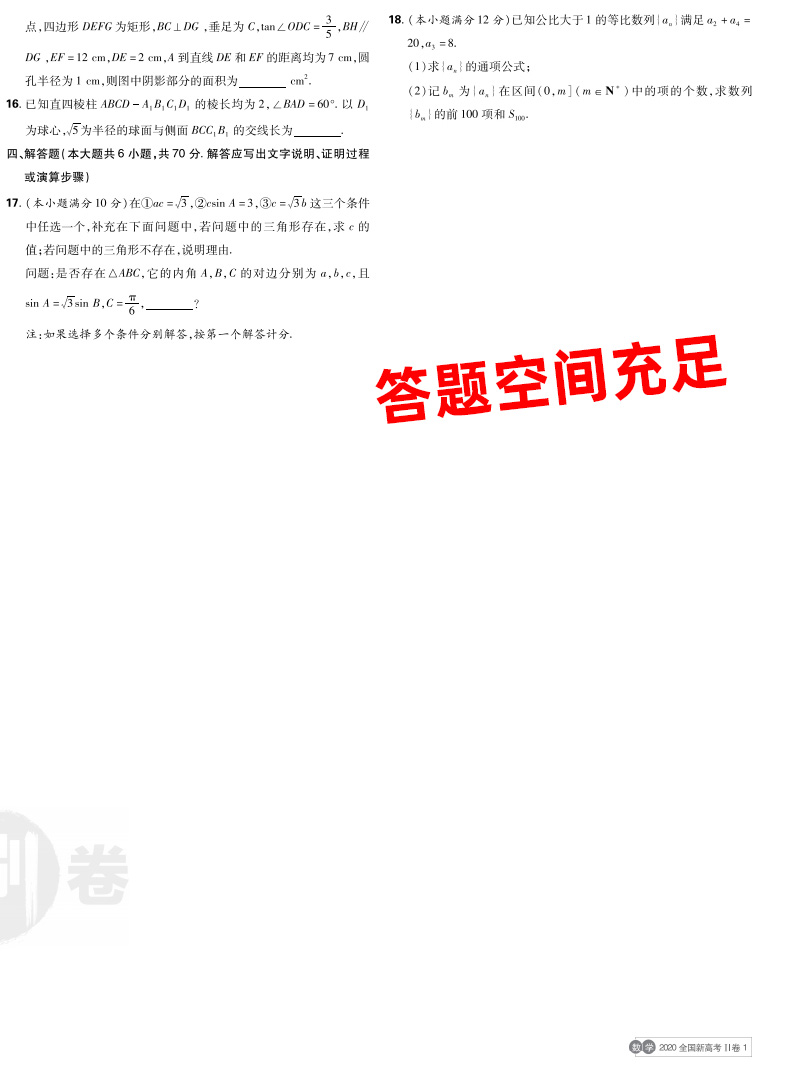 新高考 2021新版高考必刷卷十年真题数学 2011-2020年高考历年真题 高中高三高考真题卷子 10年真题套卷数学专项训练复习资料