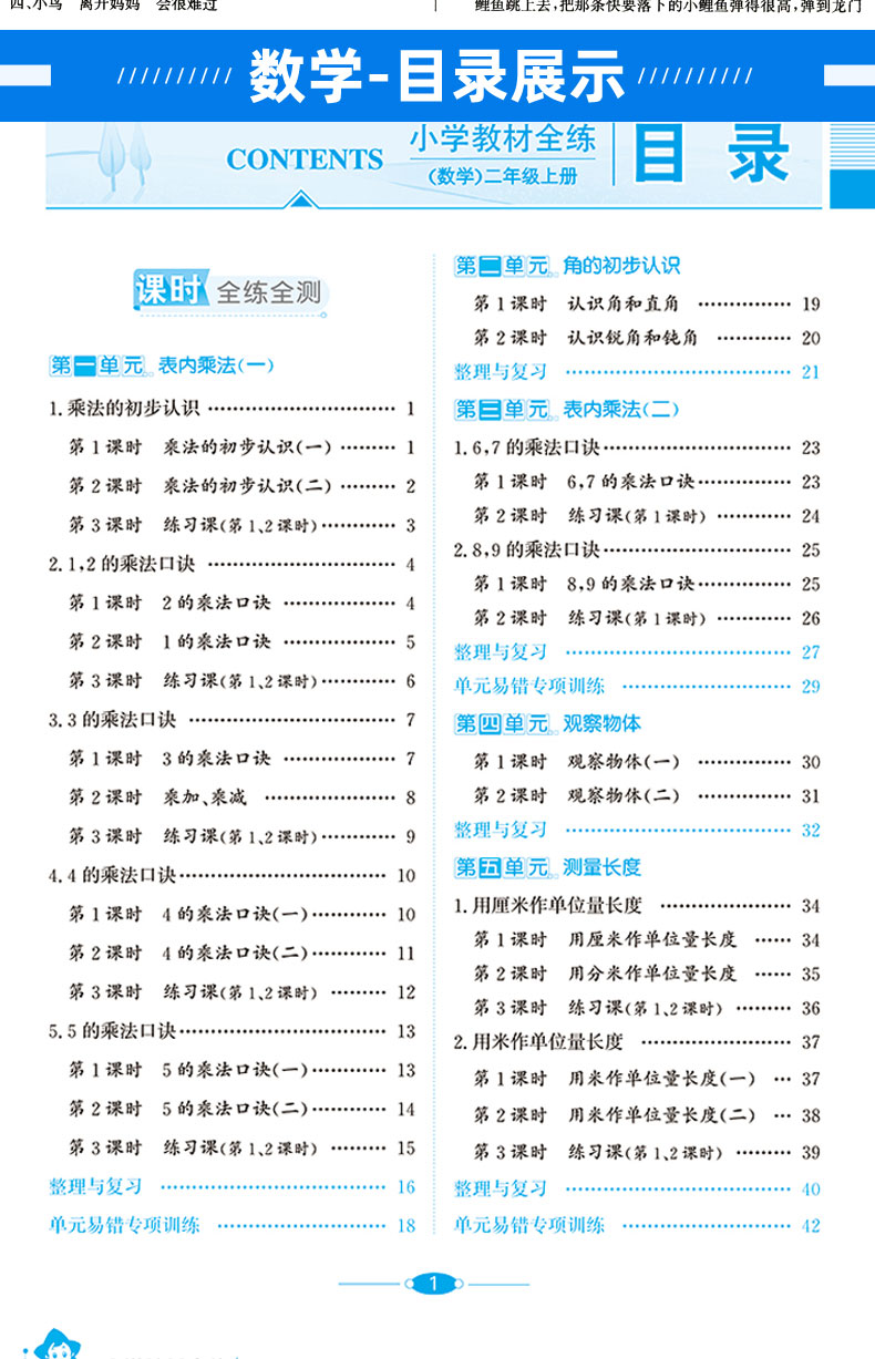 2020秋小学教材全练二年级上册全套 语文部编人教版 数学西南师大版 薛金星小学课本同步训练作业本西师版 小学生教辅资料练习册