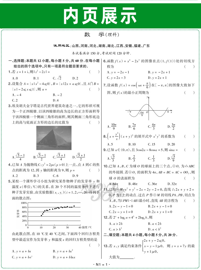 2021新版天利38套5年高考真题数学文科 2016-2020五年高考真题试卷及详解答案 高中高二高三复习资料必刷题文数全国一二三卷