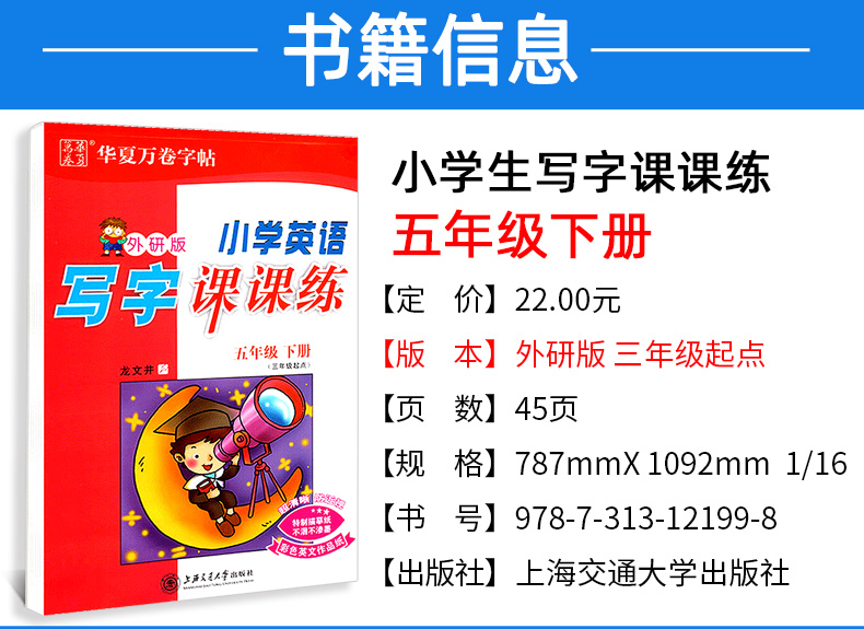 小学生英语同步描摹字帖五年级下册 外研版三起点 小学生5年级写字课课练 硬笔钢笔临摹书法 教材同步练习册 龙文井英文练字帖