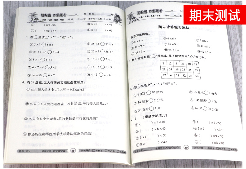 2020秋轻松练口算心算速算巧算二年级上册数学 西南师大版XS 小学生课本同步训练资料书 手拉手口算题卡练习册西师版