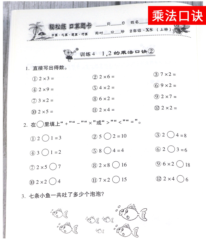 2020秋轻松练口算心算速算巧算二年级上册数学 西南师大版XS 小学生课本同步训练资料书 手拉手口算题卡练习册西师版