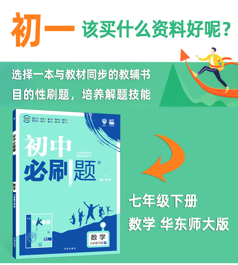 2020春初中必刷题数学七年级下册 华东师大版HS 6.7理想树初一课本同步训练练习册 初中数学辅导复习资料书华师版 附狂K重点知识