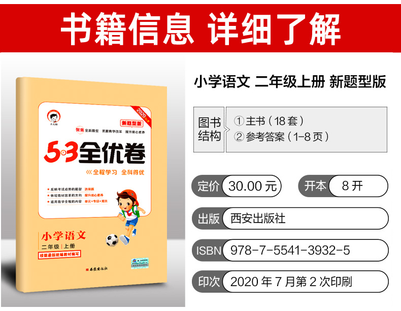 2020秋新版53全优卷新题型版二年级上册语文试卷 部编人教版 曲一线同步训练单元期中期末考试卷子 小儿郎二上五三5.3专项测试卷