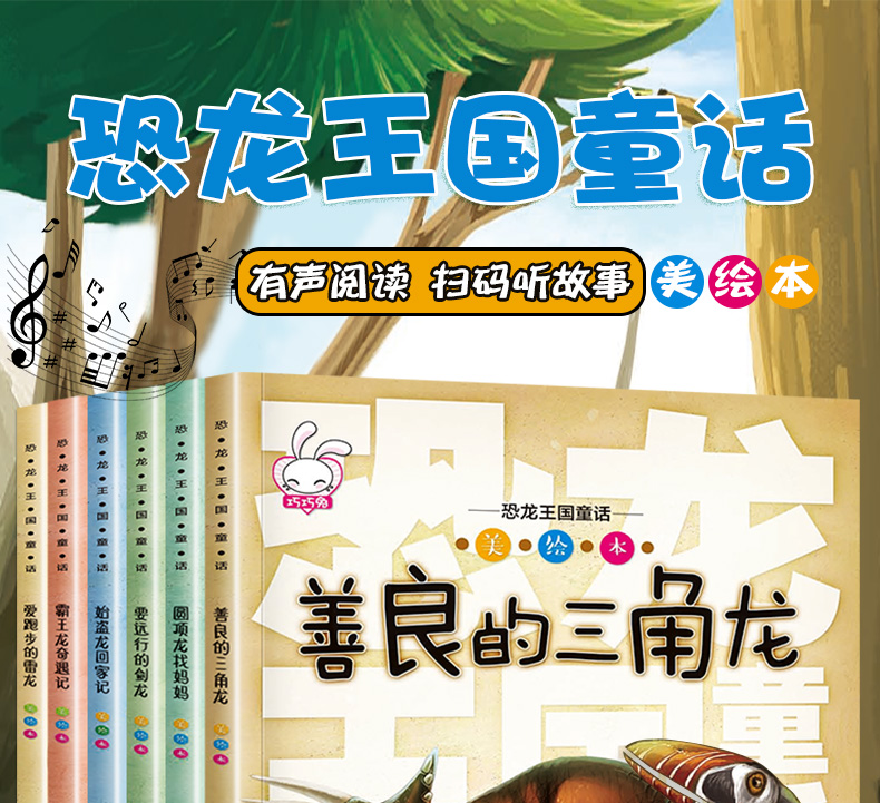 全套6册恐龙书籍大全0-3-8岁图画书一年级带拼音的儿童读物小学生注音版童话早教启蒙绘本睡前故事书宝宝幼儿园适合4到5男孩子阅读