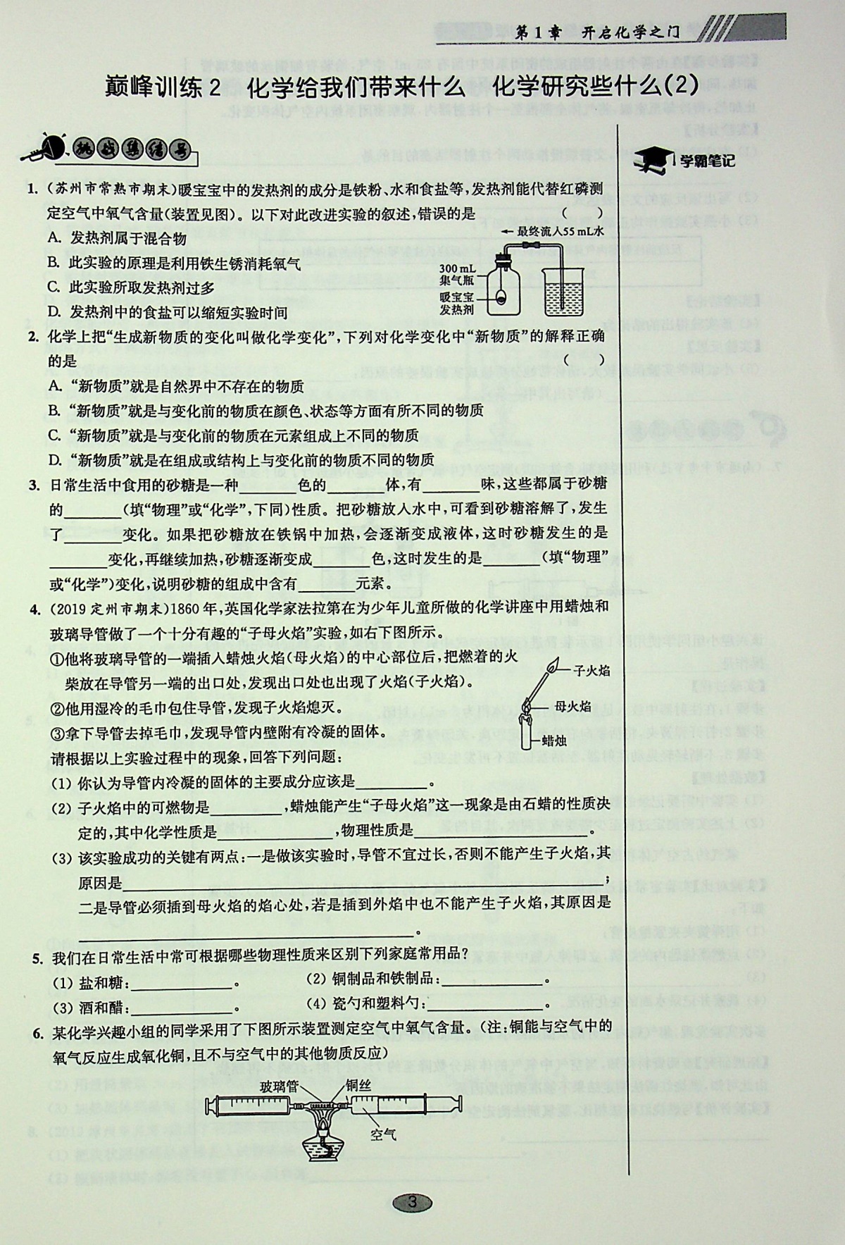 20初中化学小题狂做九年级上册沪教巅峰版恩波九上必刷题初 三年级精练与提高培优新方法深度学习解析点拨一课一练双基过关随堂练