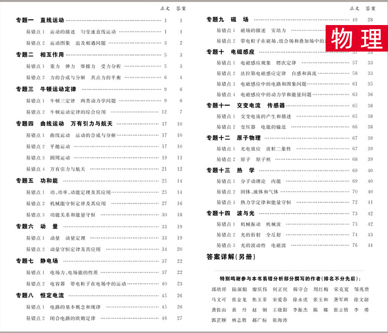 高考理科全套6本 2021高考典型易错题 语文英语数学物理化学生物 全国卷天利38套高中高三总复习资料天利三十八套专项训练理综卷子