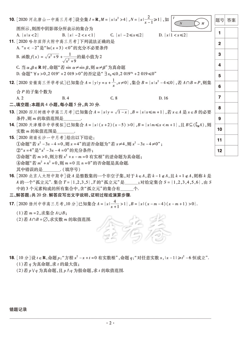 2021新版金考卷一轮复习单元滚动双测卷理科6本 全国卷天星教育高中高三语文数学理科英语物理化学生物模拟试卷 高考理科复习资料