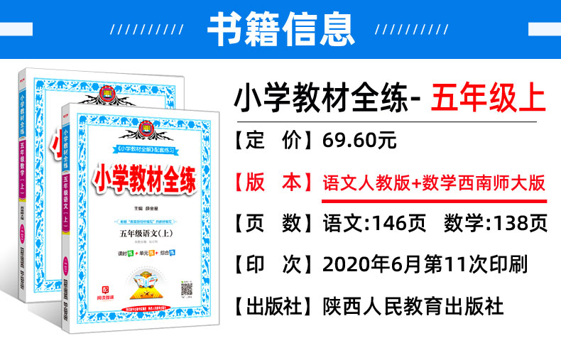 2020秋小学教材全练五年级上册全套2本 语文人教版 数学西南师大版 薛金星小学课本同步训练练习册西师版  附单元期中期末测试卷
