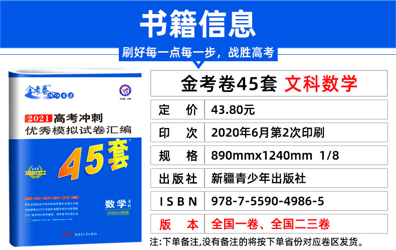 2021版金考卷文科数学数学套卷 全国一二三卷文数 新课标高考45套模拟试卷特快专递高中高三卷子可搭配2020高考真题数学文科 文综