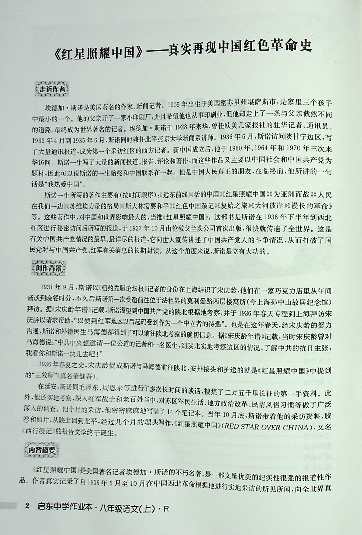 2020启东中学作业本初中语文八年级上册人教部编 版初二8年级辅导资料同步课本作文指导课时提优阅读理解组合专项训练课课练试卷书