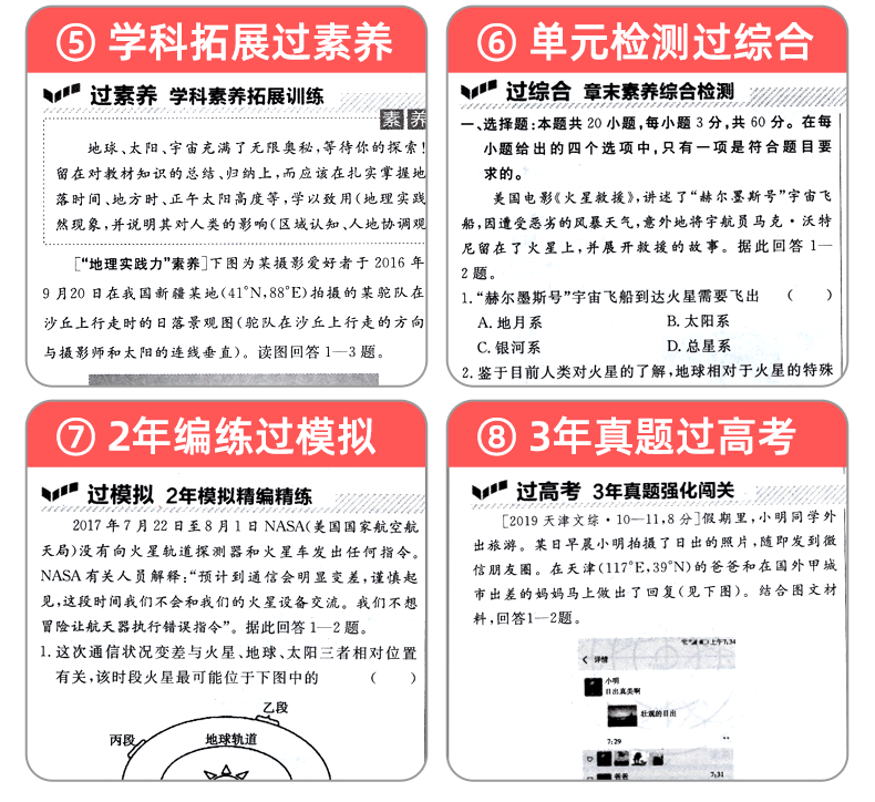 2021新版一遍过高中地理必修一 人教版RJ 高中高一上册教材同步训练练习册必修1 天星教育高中辅导复习资料书