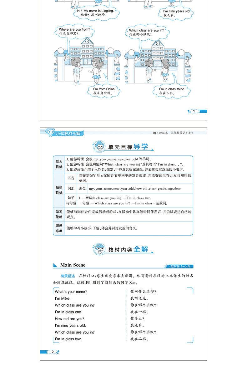 2020秋小学教材全解三年级上册 英语 人教版新起点 薛金星小学生教辅资料 一年级起点 课本同步讲解辅导工具书 课后习题详解