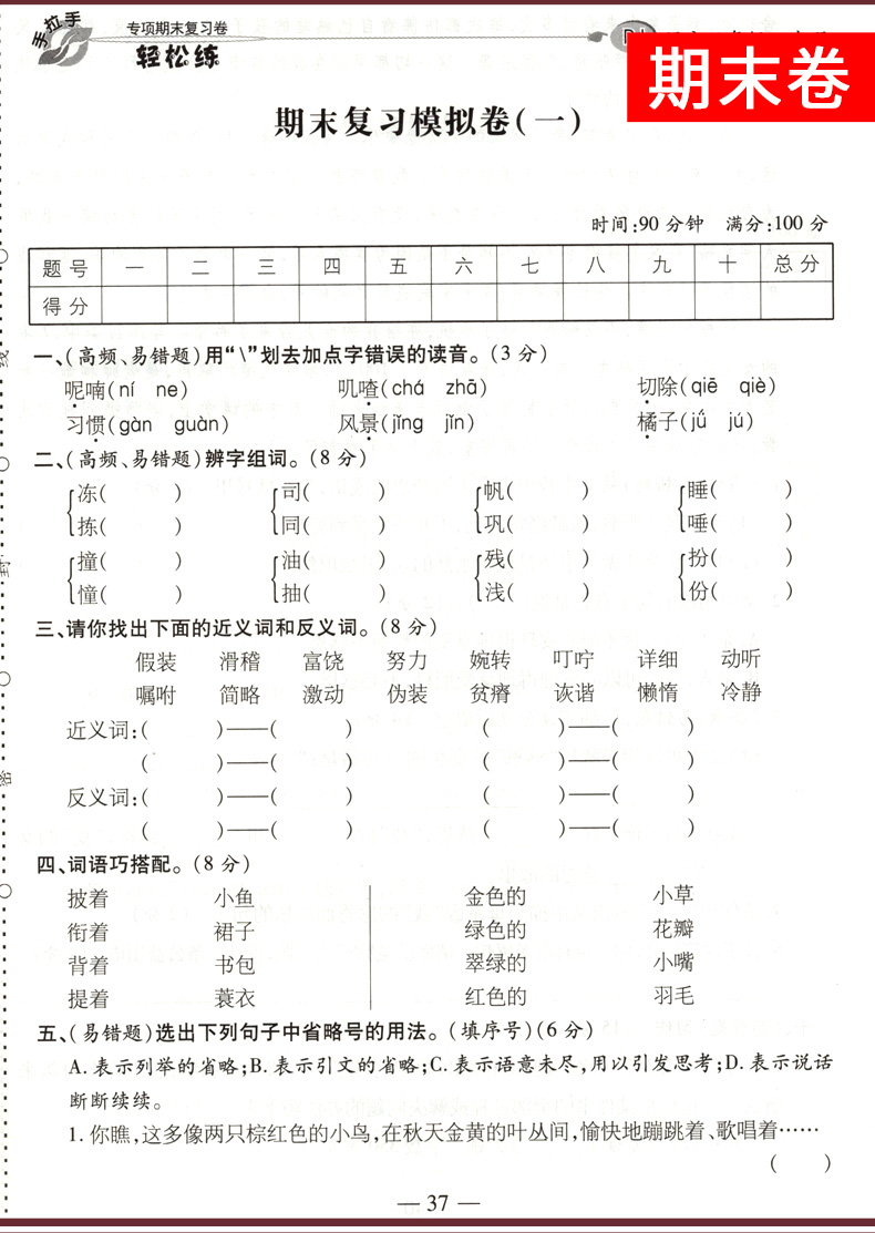 2020秋 轻松练专项期末复习卷三年级上册 语文人教版RJ 小学生期中期末同步检测试卷 小学3年级上模拟冲刺卷子