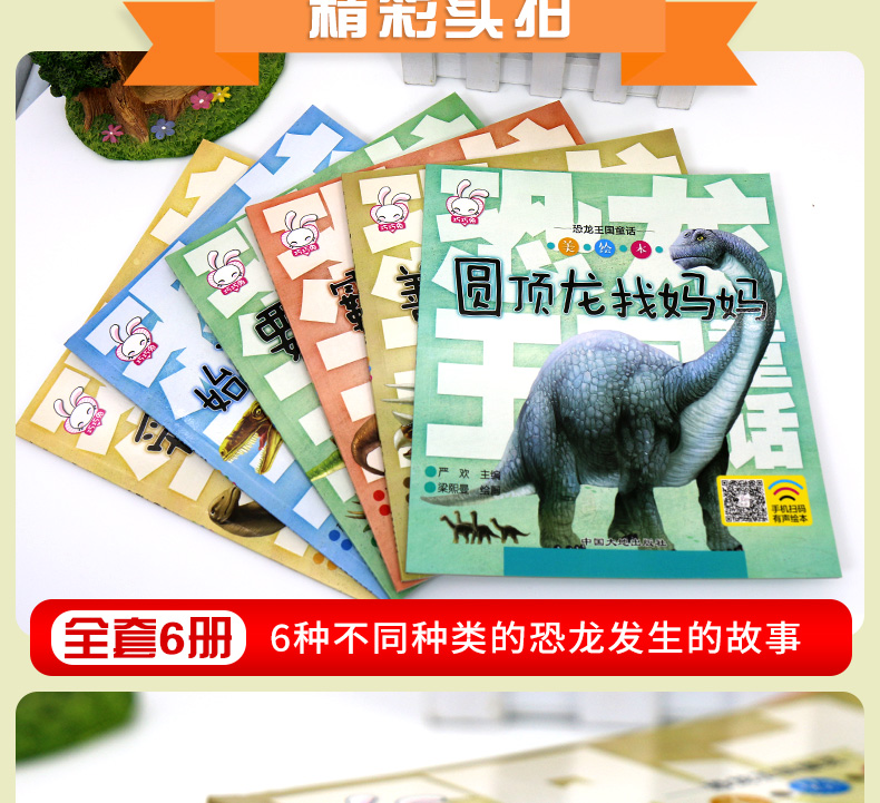 全套6册恐龙书籍大全0-3-8岁图画书一年级带拼音的儿童读物小学生注音版童话早教启蒙绘本睡前故事书宝宝幼儿园适合4到5男孩子阅读