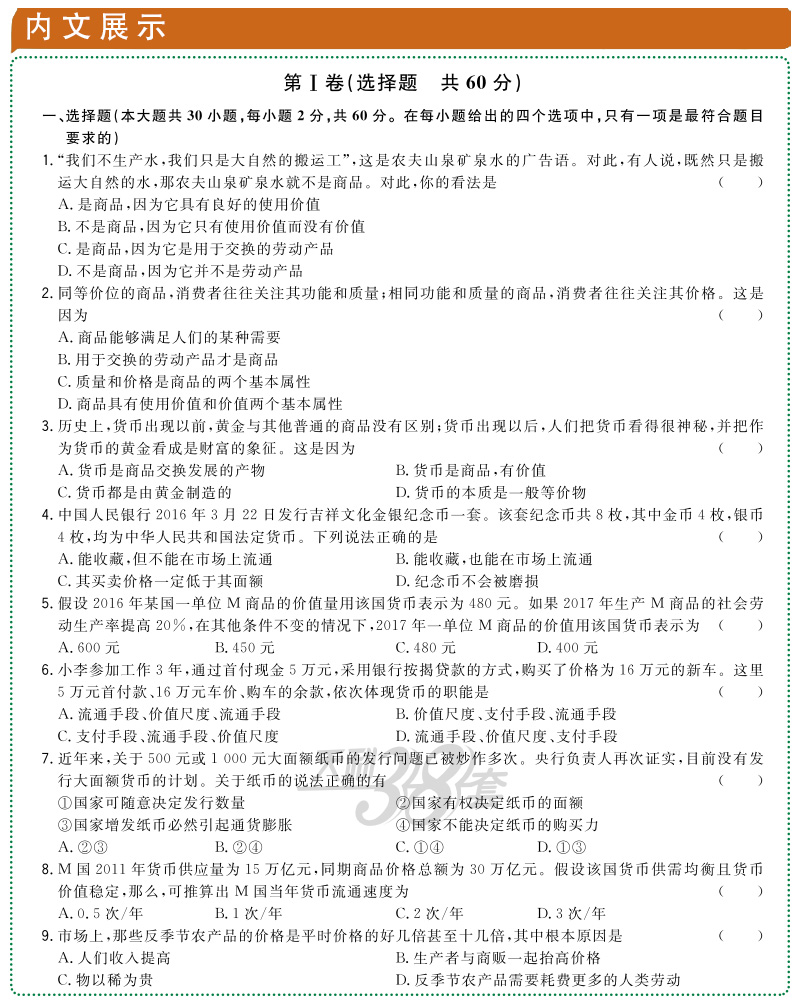 政治必修1 人教版 天利38套2019-2020高中名校期中期末联考测试卷 高一上学期同步辅导复习资料 综合专项训练卷子思想政治必修一RJ