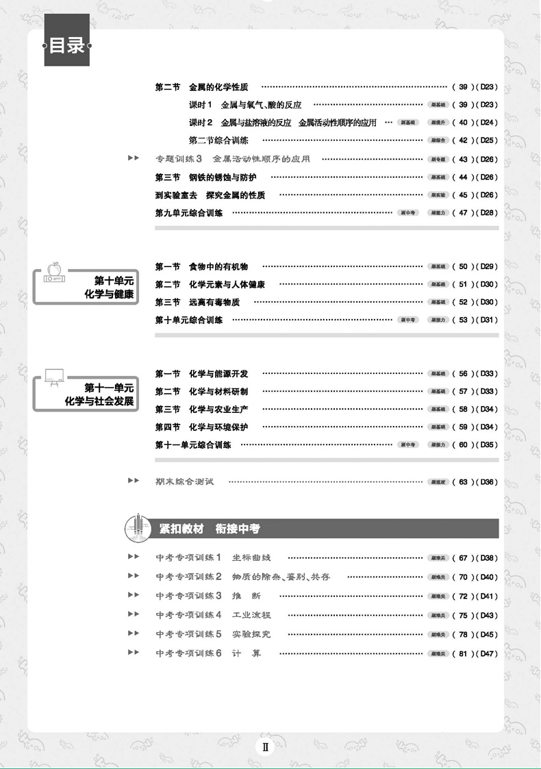 2020版初中必刷题九年级下册化学 鲁教版 67理想树初中化学同步知识点复习练习册 初三中考真题辅导资料书 山东教育出版社
