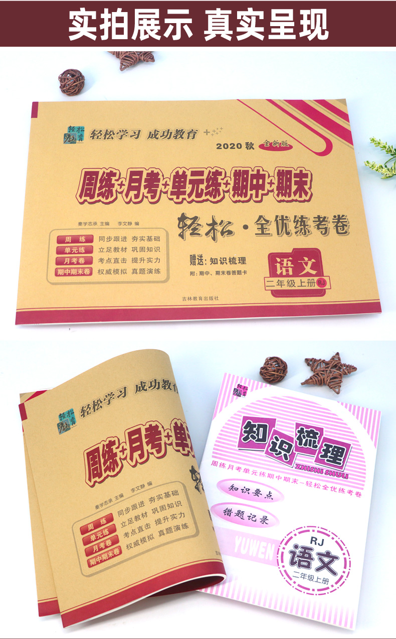 2020秋新二年级上册语文试卷 部编人教版RJ 手拉手小学2二上教材同步训练考试卷子 小学生教辅资料周练月考单元期中期末全优练考卷