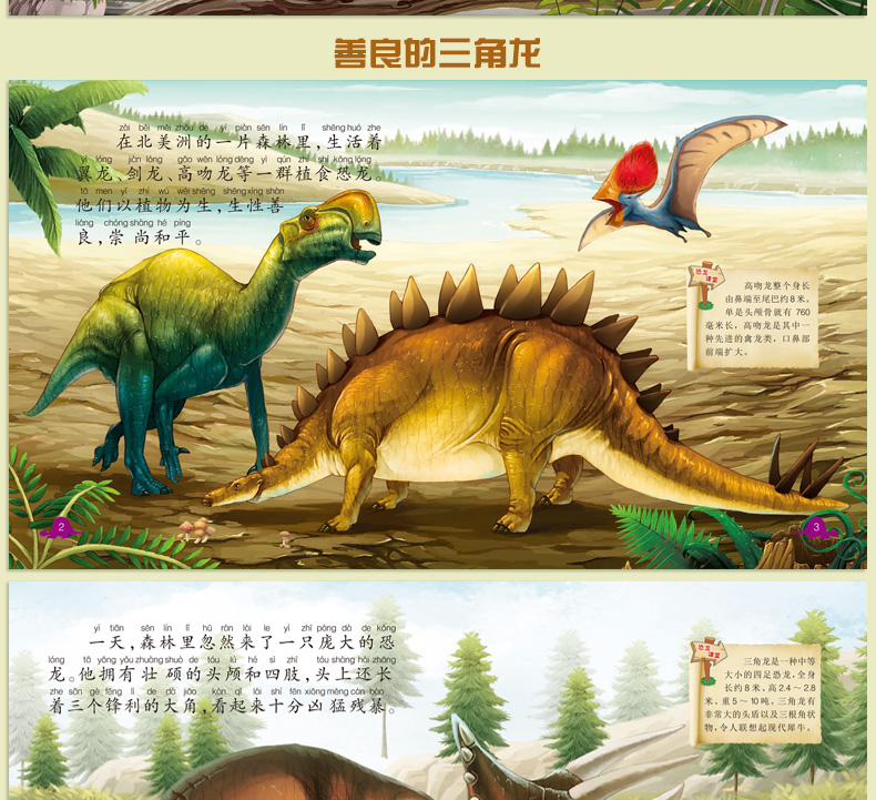 全套6册恐龙书籍大全0-3-8岁图画书一年级带拼音的儿童读物小学生注音版童话早教启蒙绘本睡前故事书宝宝幼儿园适合4到5男孩子阅读