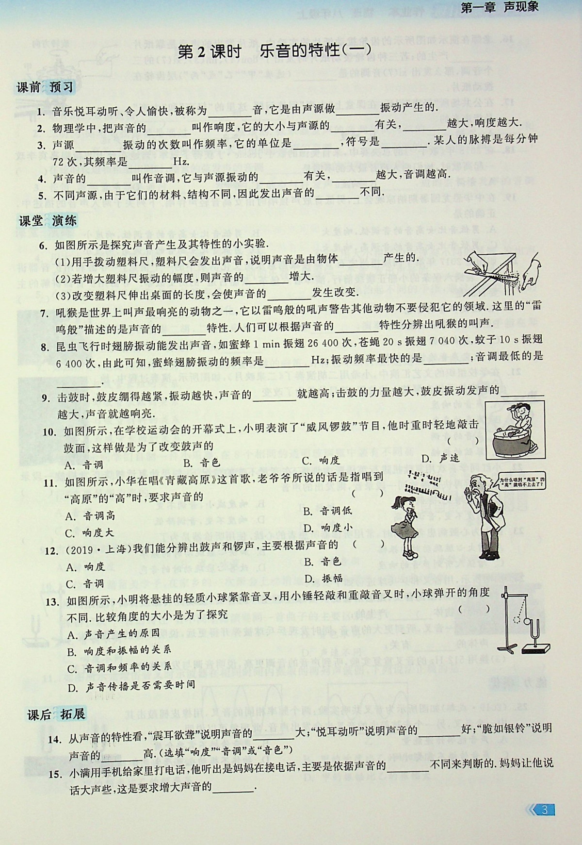 2020课时提优计划作业 本八年级上册物理苏科苏教 版初中初二8上同步教材课堂内外题型方法一本全一课一练复习与能力训 练 习册书