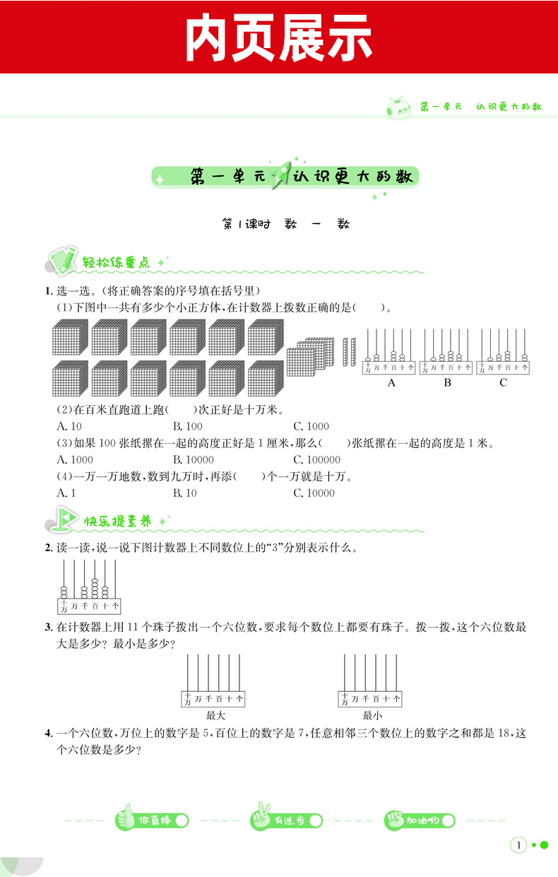 2020新版黄冈小状元练重点四年级上册数学北师大版BS 小学4上同步练习册专项训练作业本 小学生数学思维训练辅导资料 练习题北师版