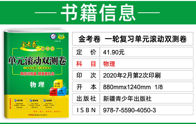 2021新版金考卷一轮复习单元滚动双测卷物理 全国卷一二三卷 高中高三理科复习资料 天星教育高考模拟试卷汇编测试卷