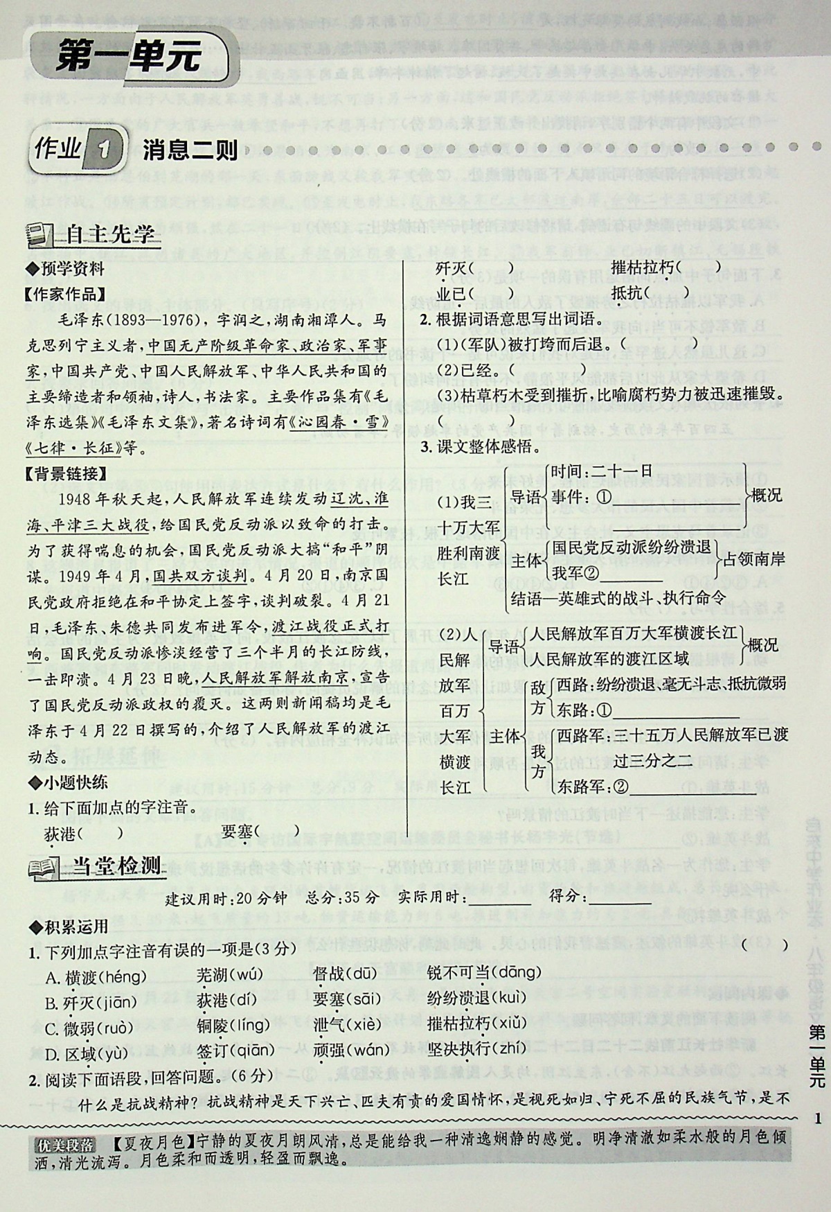 2020启东中学作业本初中语文八年级上册人教部编 版初二8年级辅导资料同步课本作文指导课时提优阅读理解组合专项训练课课练试卷书