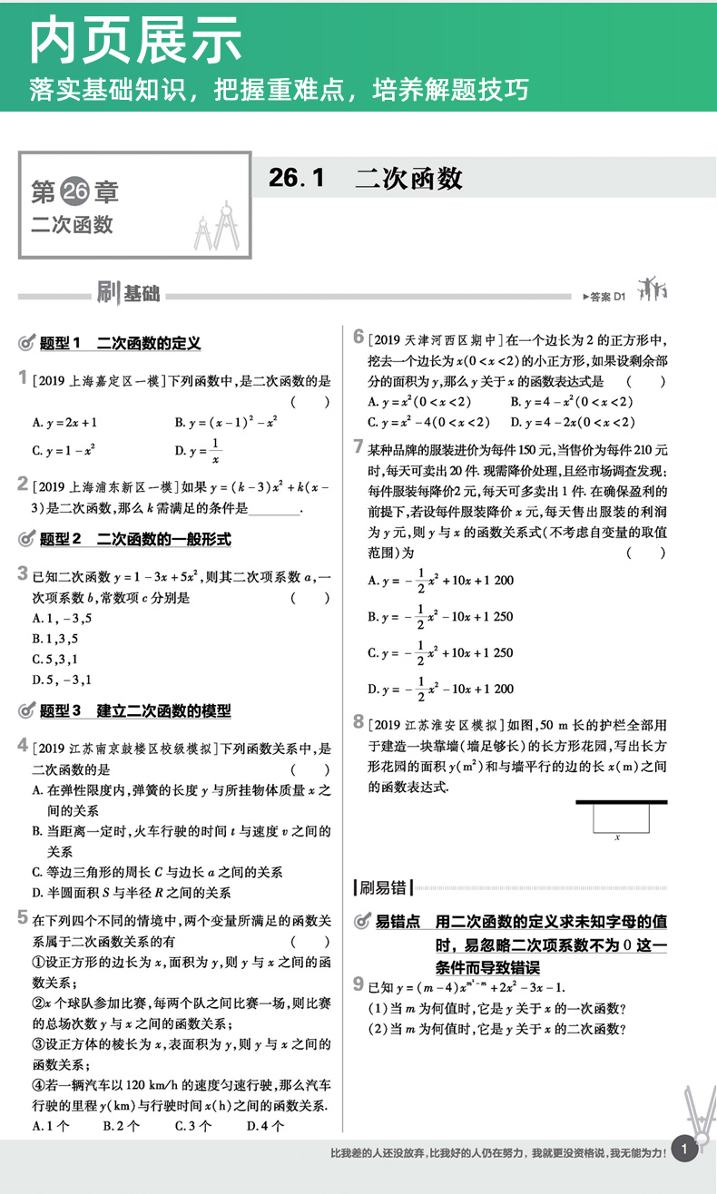 2020版初中必刷题九年级下册数学 华东师大版HDSD 6.7初中理想树中考真题训练册 初三课本同步复习辅导资料书 华师版