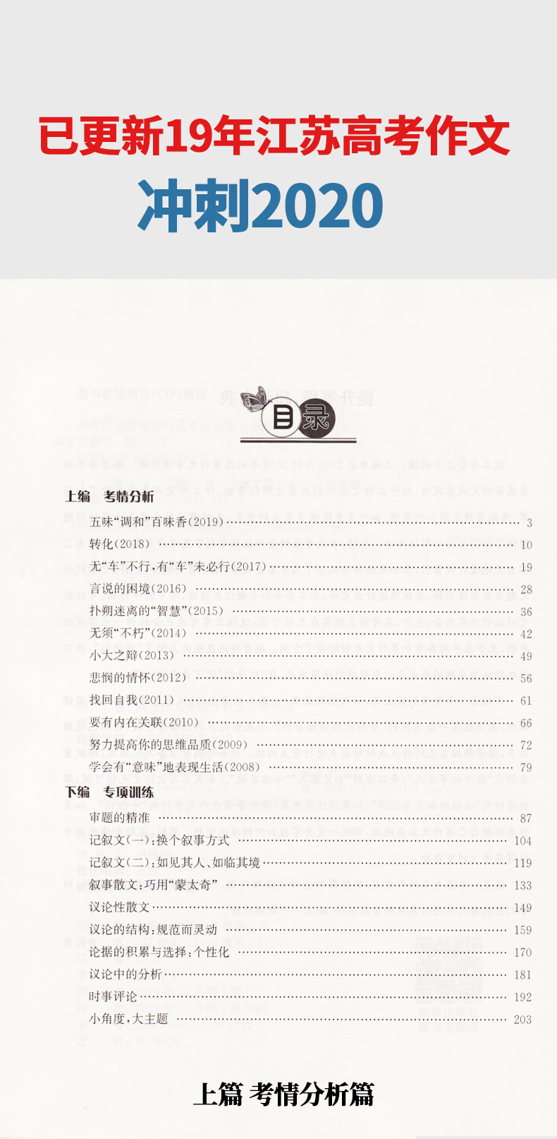 2020高考作文考情分析及专项训练江苏十年高中作文考情语文教材资料点评分析指导专项自我训练备考积累素材添加新时事记叙