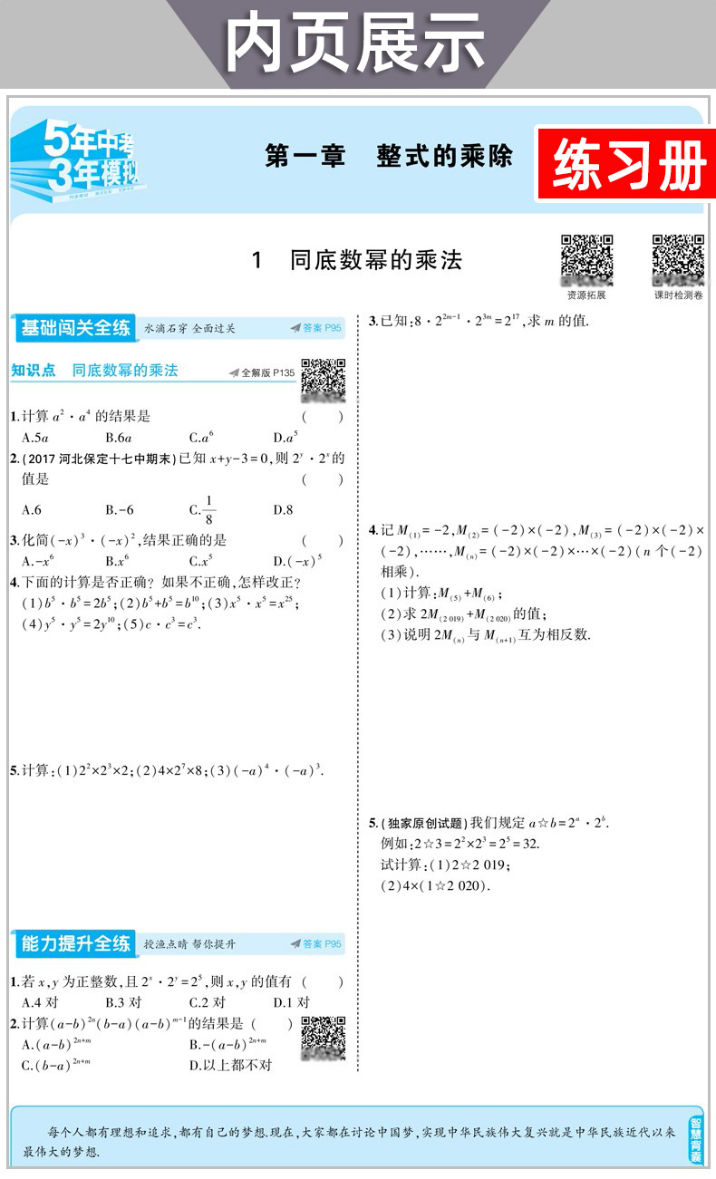 2020版五年中考三年模拟七年级下册 数学北师大版BS 曲一线5年中考3年模拟五三初一全练+全解版 初中7年级下53同步教材辅导资料