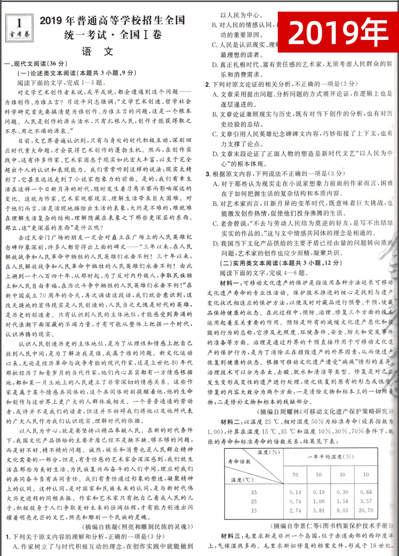 理科生专用 2021金考卷高考5五年真题汇编全国卷新高考 2016-2020高考真题卷语文数学英语理综合订全套高三理科综合套卷特快专递