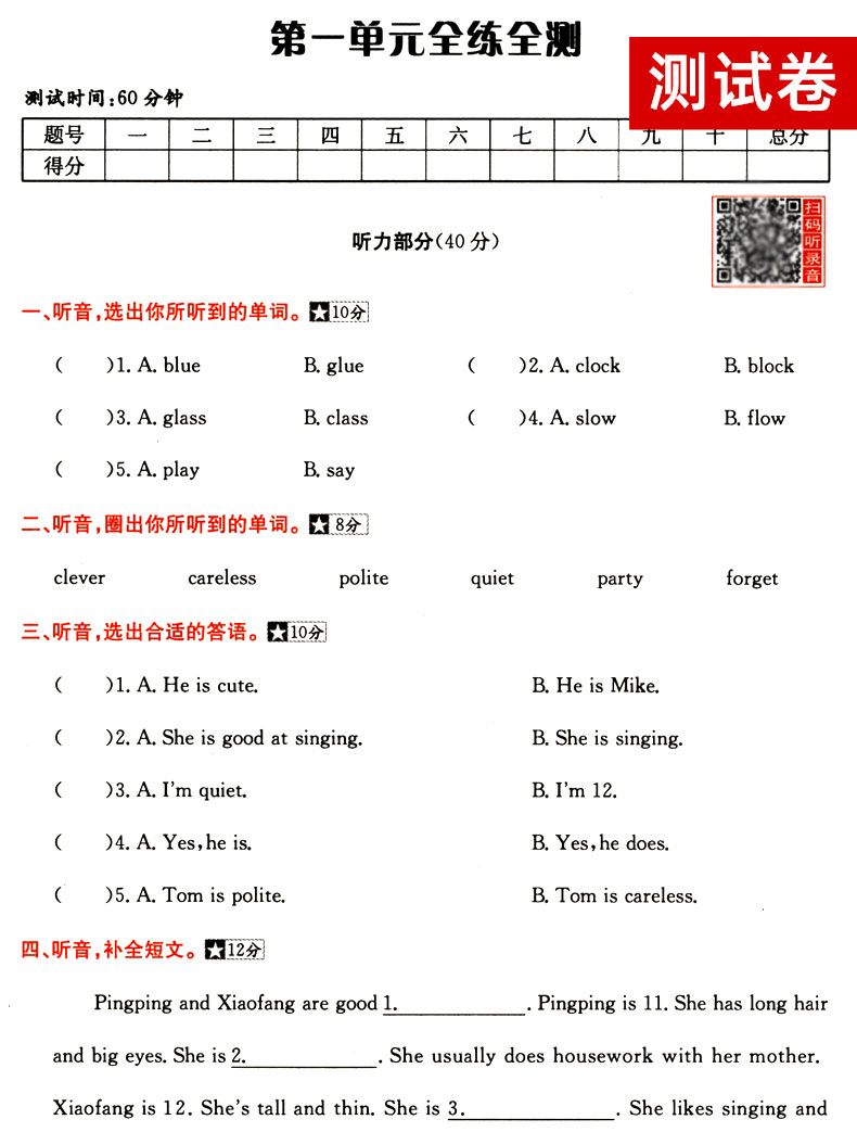 2020秋小学教材全练五年级上册 英语人教版新起点 课本同步练习册 薛金星小学生教辅 一年级起点附赠课时听力训练