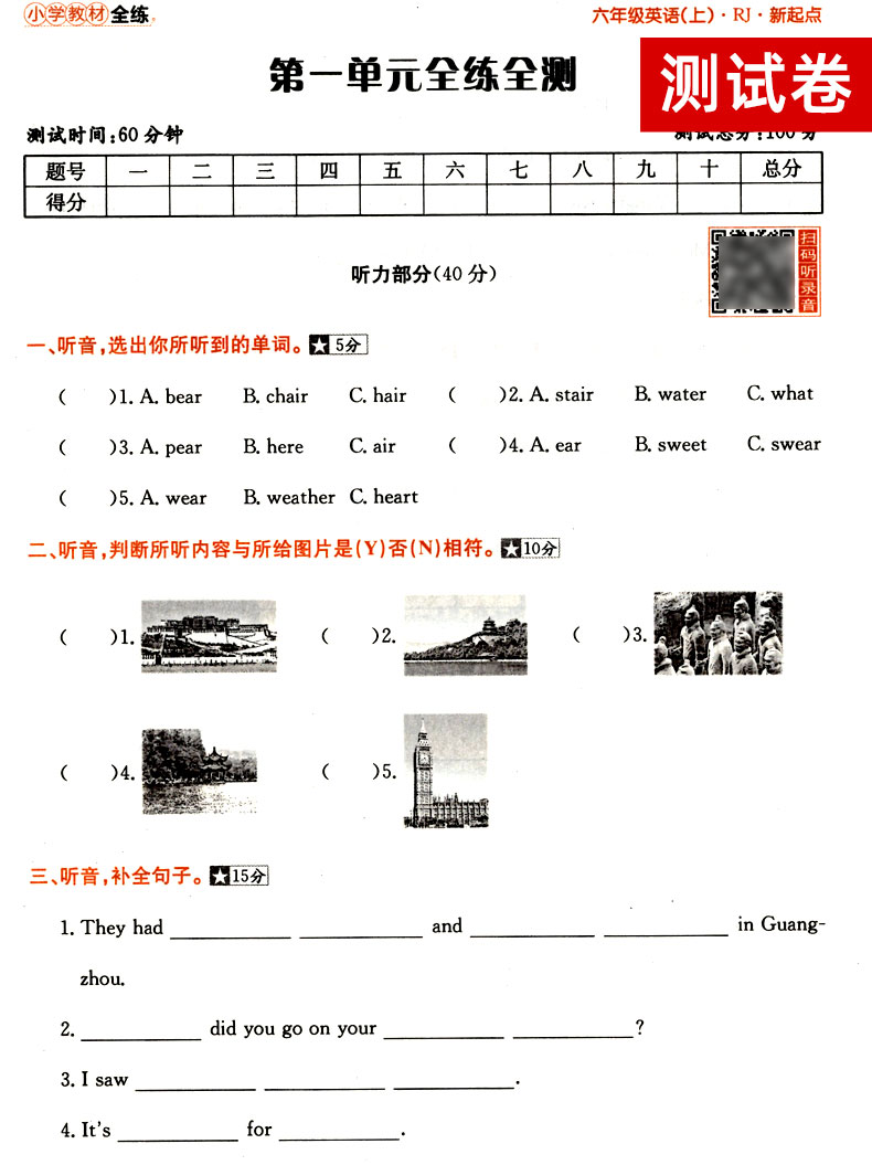 新版现货 2020秋小学教材全练六年级上册 英语 人教版新起点 一年级起点课本同步练习册 薛金星小学生辅导资料 附赠课时听力训练