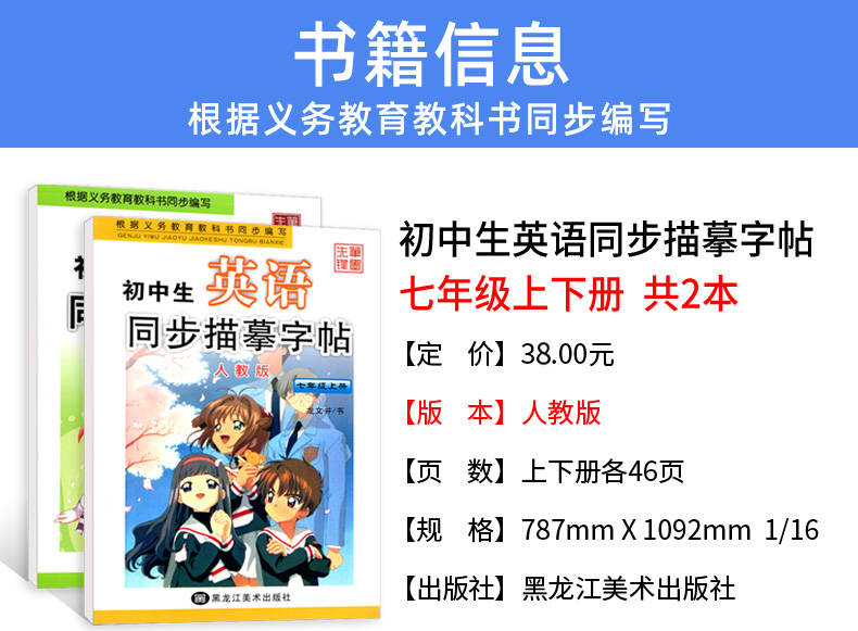 初中生英语 同步描摹字帖 七年级上下册2本套 人教版 龙文井成人钢笔临摹斜体楷书硬笔书法练习册 中学生初一写字课课练 笔墨先锋