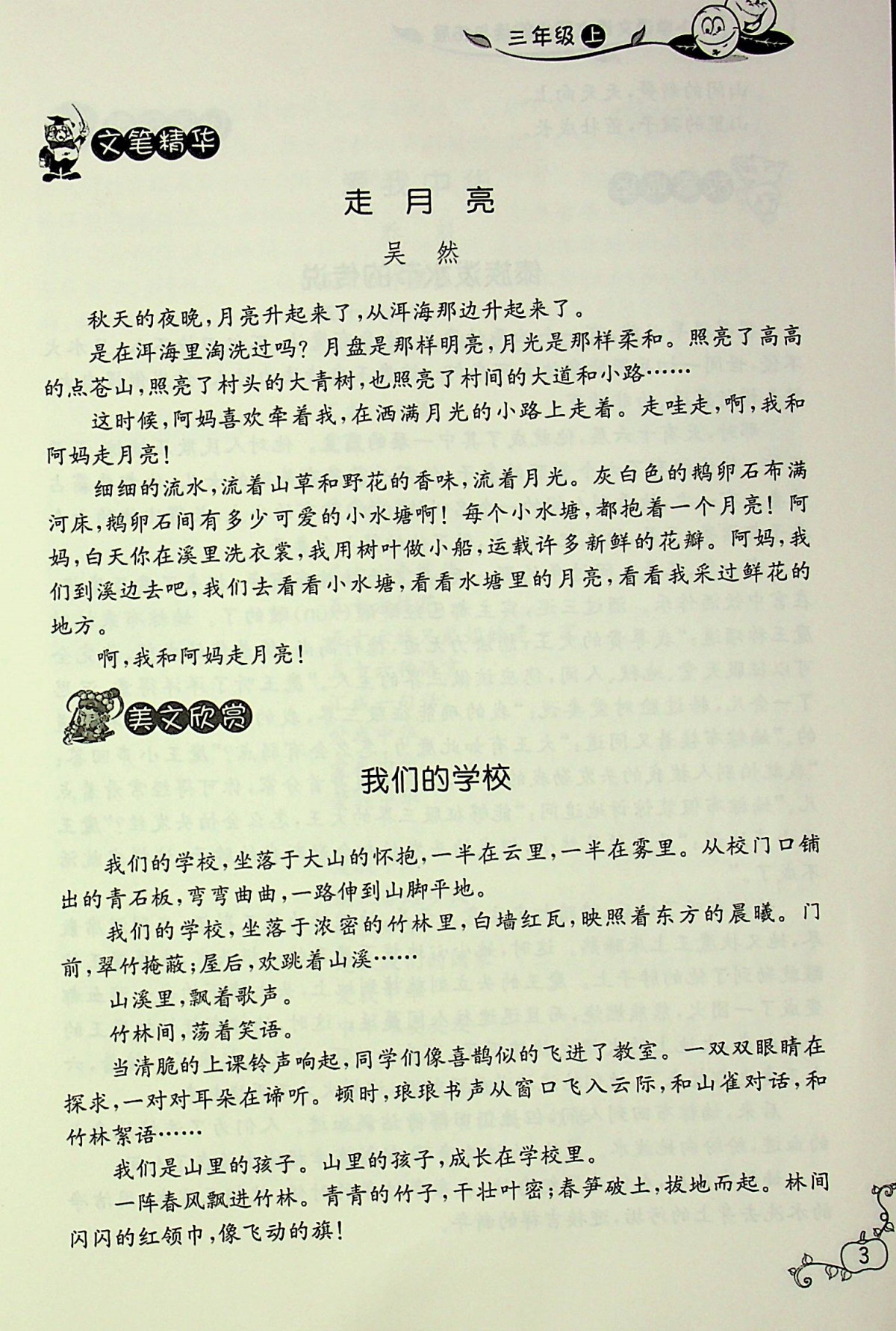 2020小学语文课文同步阅读拓展三年级上册人教部编 版3年级课外阅读与写作训练现代文文言文古诗词经典诵读日积月累教辅春雨教育书