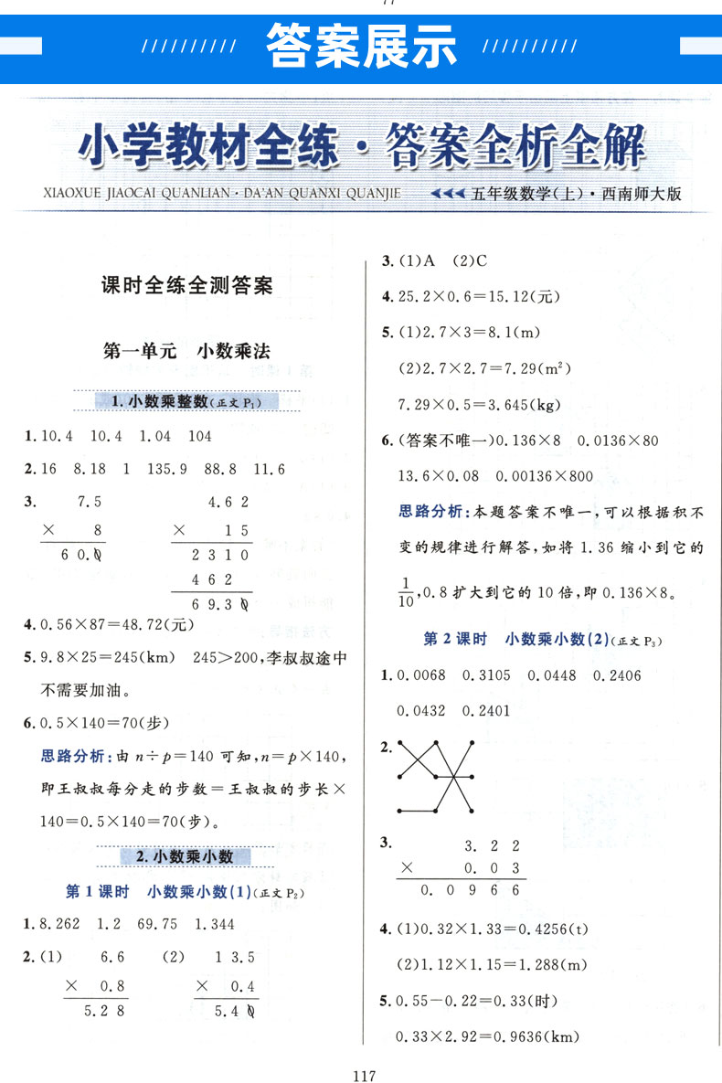 2020秋小学教材全练五年级上册全套2本 语文人教版 数学西南师大版 薛金星小学课本同步训练练习册西师版  附单元期中期末测试卷
