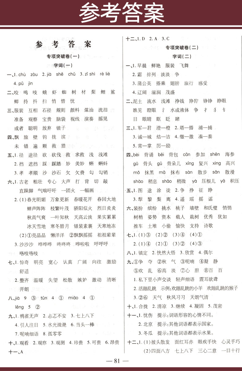 2020秋 轻松练专项期末复习卷三年级上册 语文人教版RJ 小学生期中期末同步检测试卷 小学3年级上模拟冲刺卷子