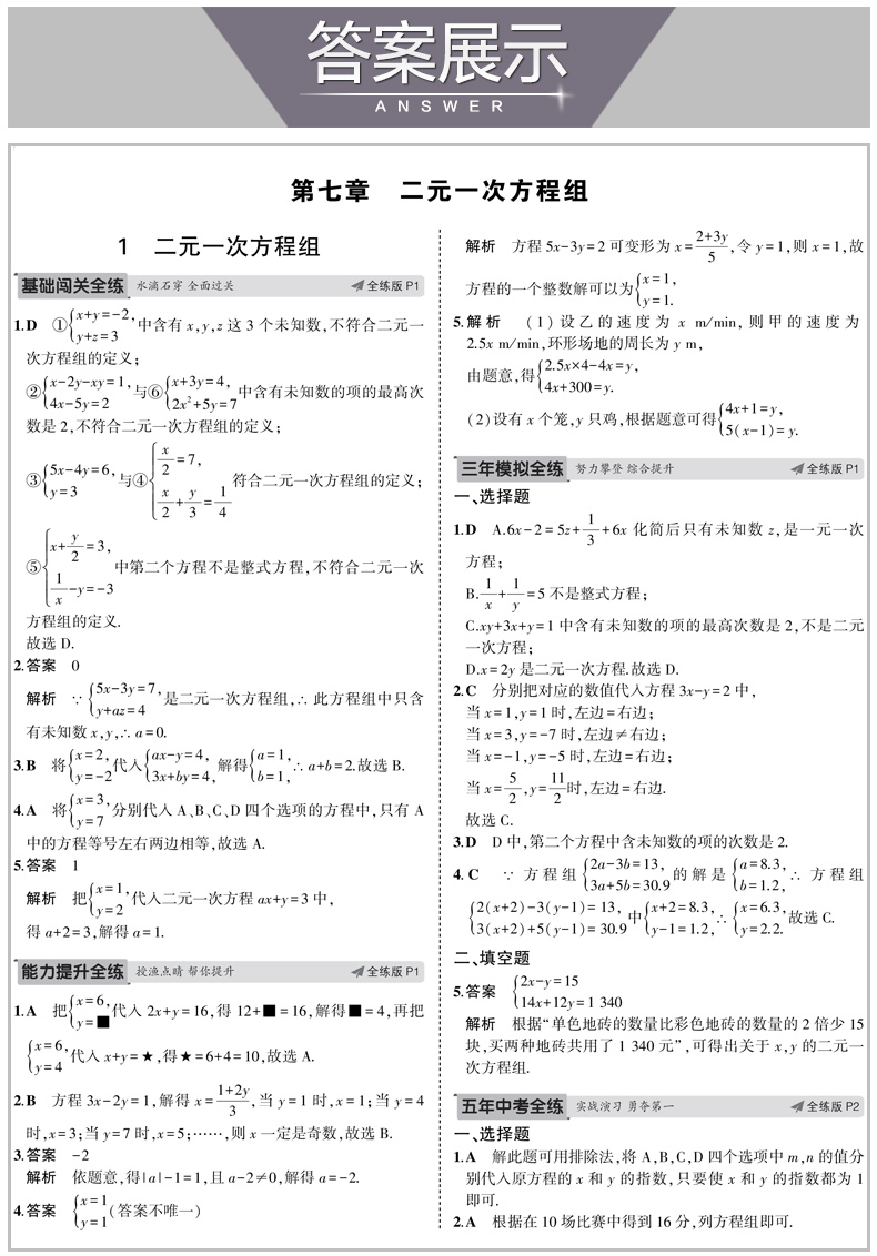 2020版5年中考3年模拟 七年级下册数学 鲁教版 五年中考三年模拟 曲一线53初中同步练习册 初一全练全解版辅导资料书籍 山东教育版