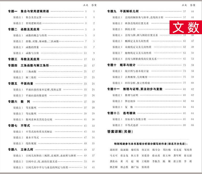 【文科4本】2021高考典型易错题 数学政治历史地理全国卷 天利38套高中高三总复习资料 专项训练辅导试题一二三卷 文科综合卷子