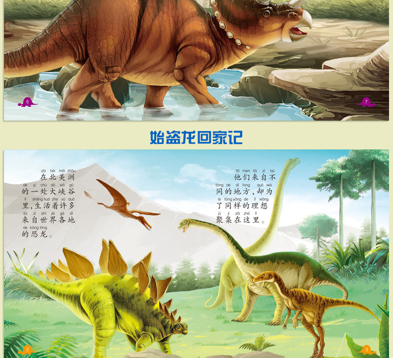 全套6册恐龙书籍大全0-3-8岁图画书一年级带拼音的儿童读物小学生注音版童话早教启蒙绘本睡前故事书宝宝幼儿园适合4到5男孩子阅读