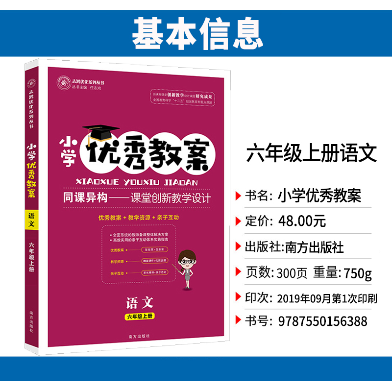 手冊教參資料教學參考用書同步教材課本解讀課課通課後習題詳解書籍