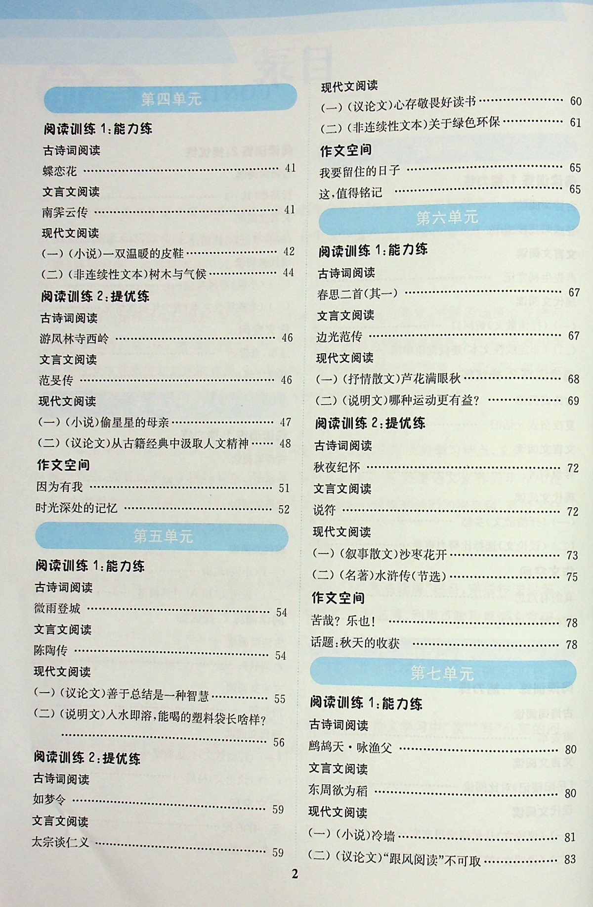 2021秋金钥匙 初中语文 读写双赢 初三3/九9年级全一册配一课一练 夯实基础 组合阅读 限时训练 古诗词+文言文+现代文阅读复习资料