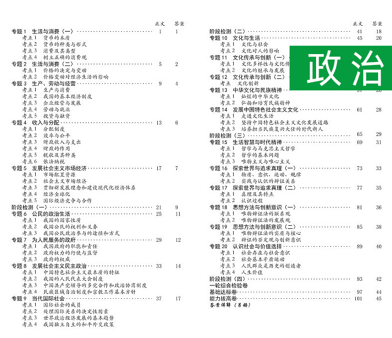 2021版天利38套单元专题训练数学政治历史地理 文科4本 全国卷一二三适用各省市名校高考一轮复习资料 高中高三文综卷子