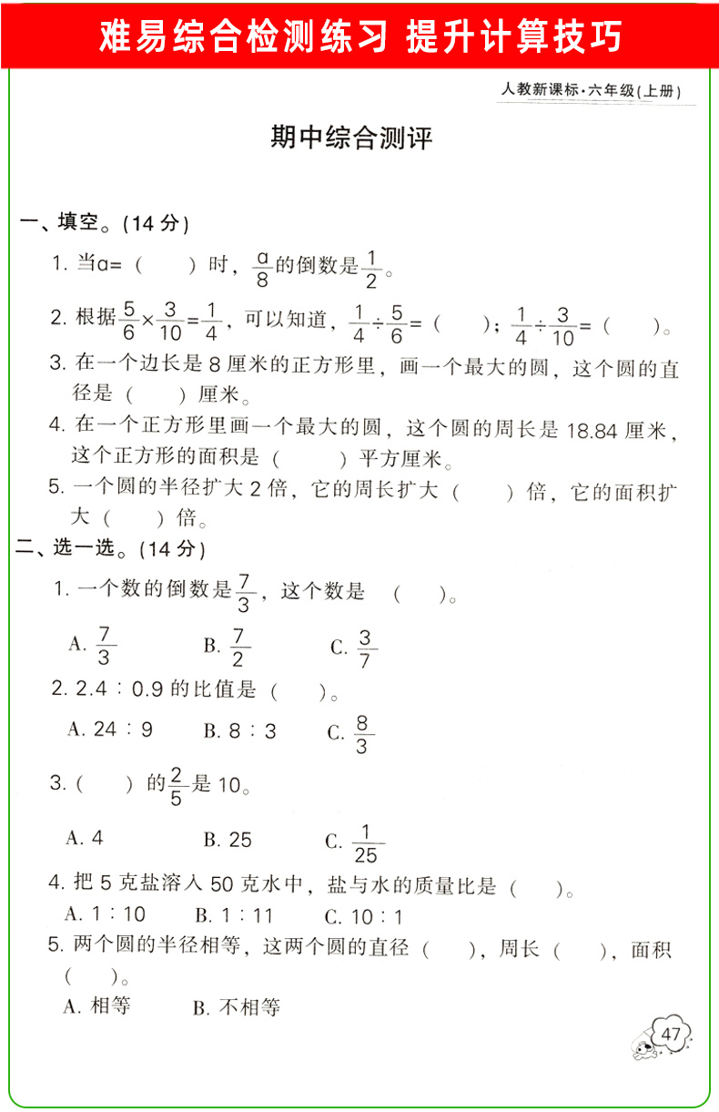 口算心算速算巧算练习册六年级上 人教新课标RJ 口算应用题卡一本全6年级上册数学课本同步训练 小学生教辅资料书 计算题天天练习