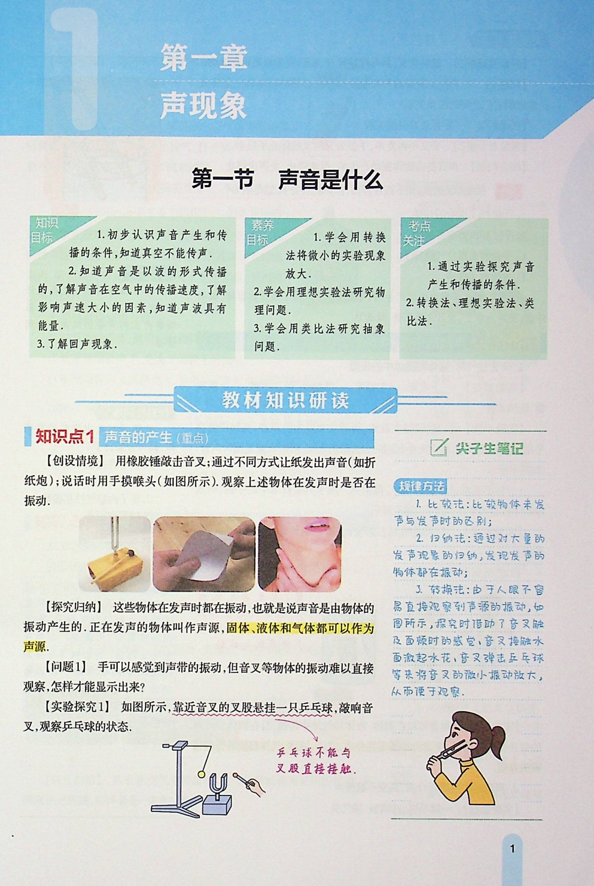 2020尖子生学案八年级上册物理苏科江 苏教 版初中初二8年级同步教材课本考点全 解 读课堂内外课课通点拨一课一练知识大全中学书