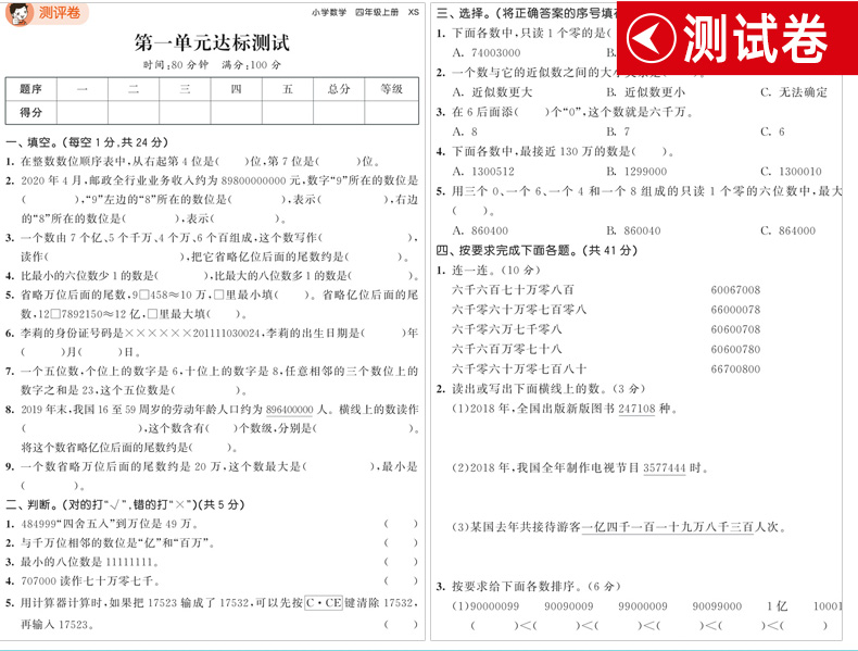 2020秋53天天练四年级上册语文人教版数学西师版全套 小儿郎五三天天练小学课本同步训练练习册西师大版 曲一线5.3教辅资料书