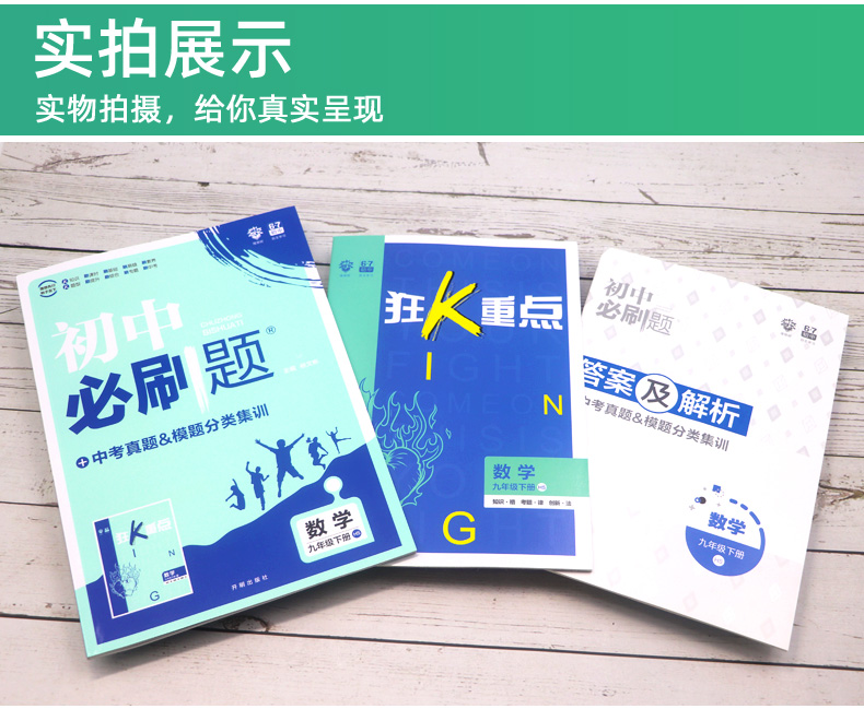 2020版初中必刷题九年级下册数学 华东师大版HDSD 6.7初中理想树中考真题训练册 初三课本同步复习辅导资料书 华师版