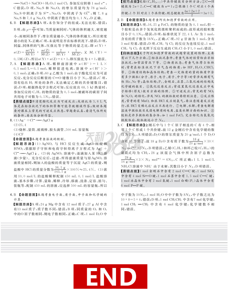天利38套化学试卷 解锁高考2021高考一轮考点测试卷 全国卷一二三卷 高中高三知识点检测卷123卷 天利三十八套高考理科复习资料